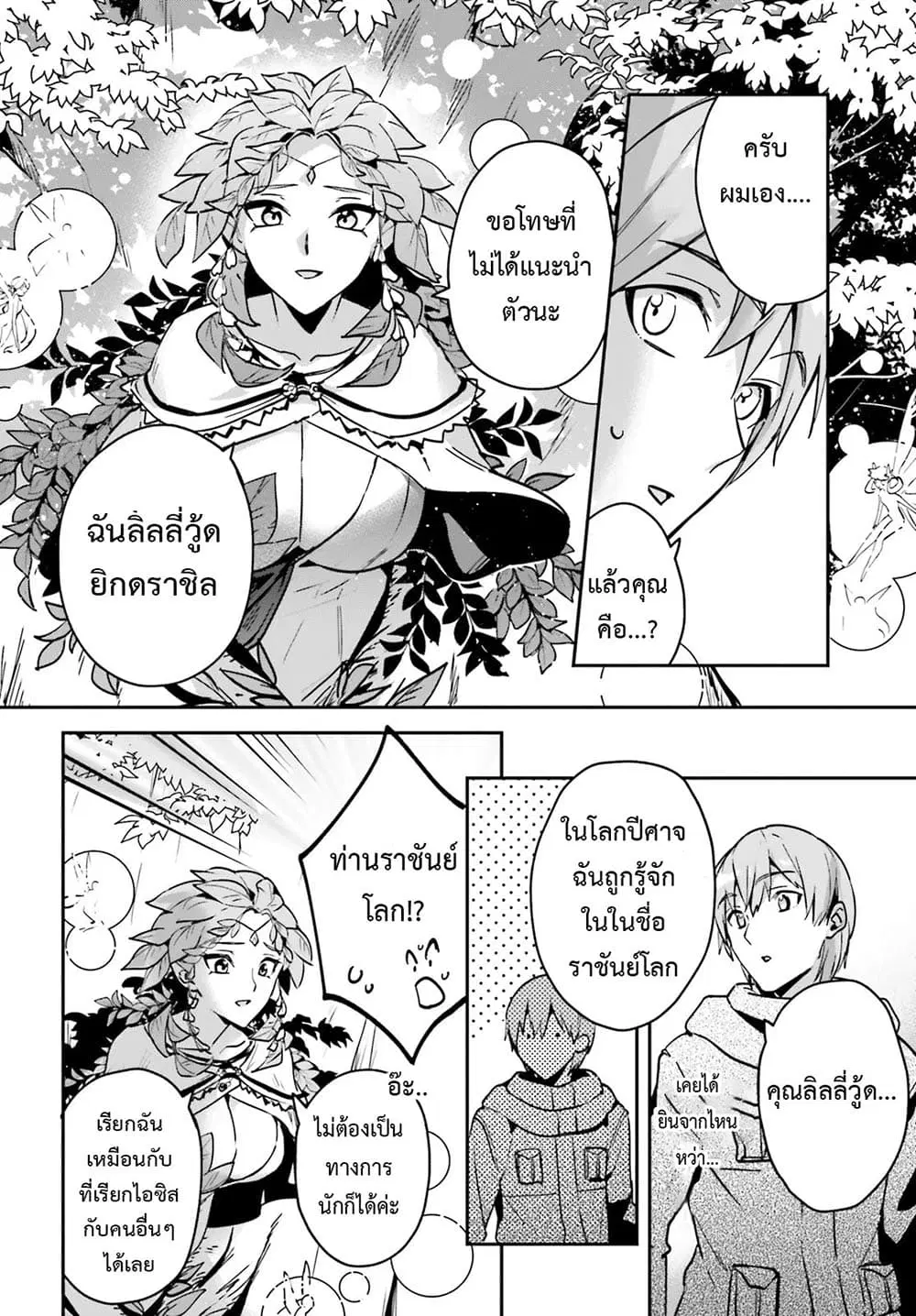 Yuusha Shoukan ni Makikomareta kedo, Isekai wa Heiwa deshita ตอนที่ 25.1 หน้า 3
