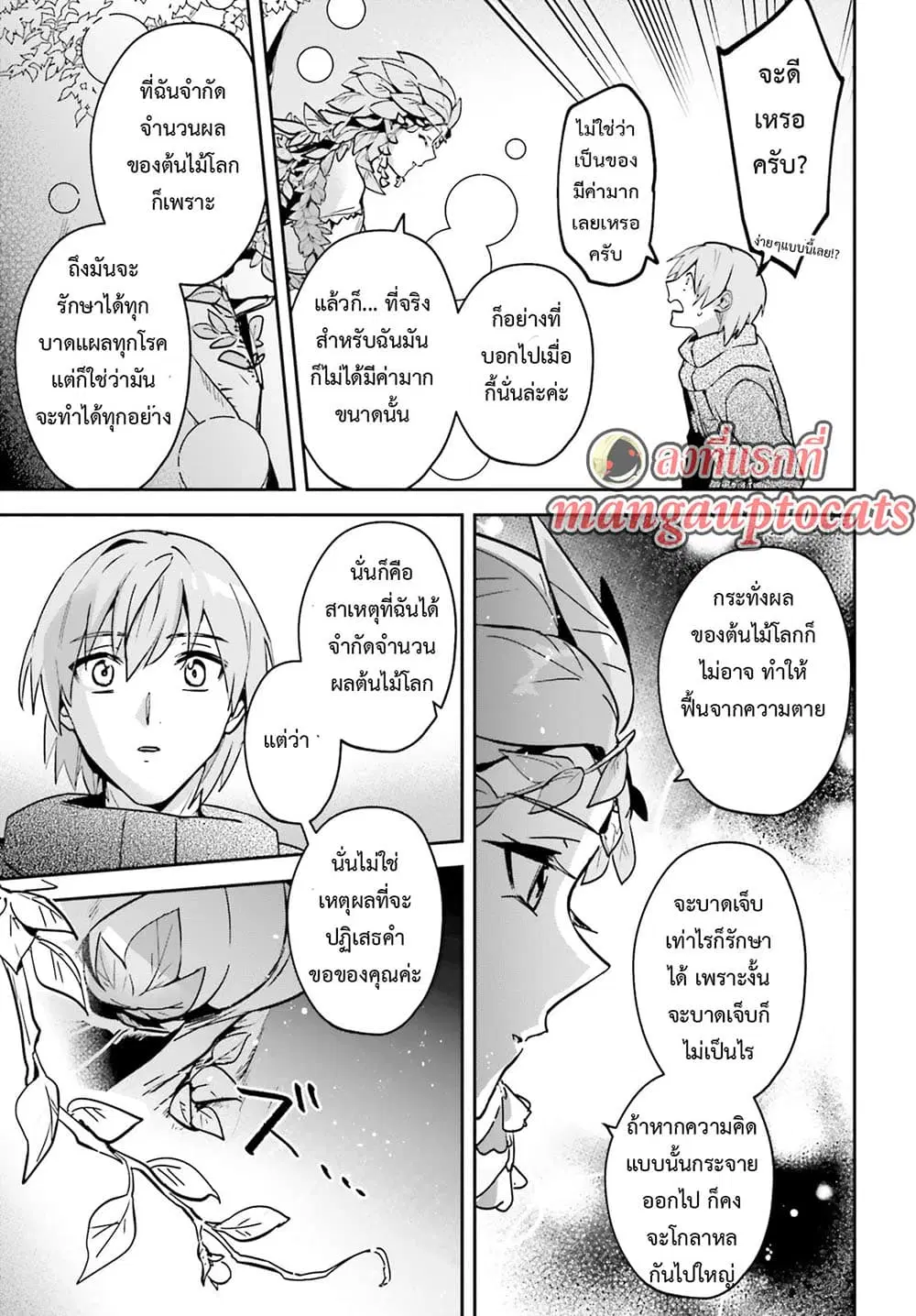 Yuusha Shoukan ni Makikomareta kedo, Isekai wa Heiwa deshita ตอนที่ 25.2 หน้า 1