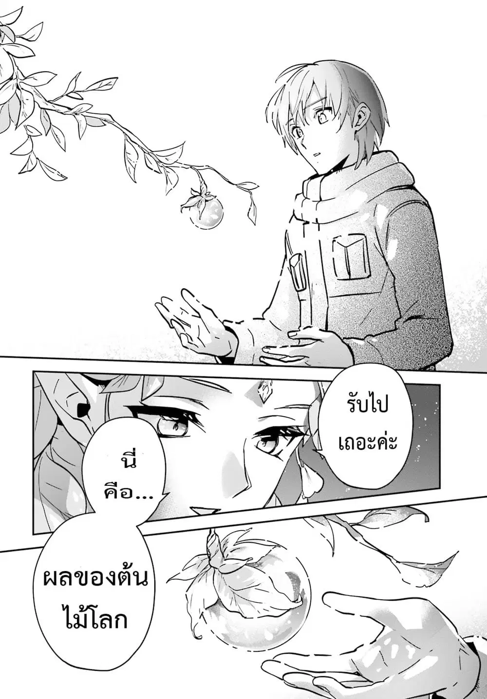 Yuusha Shoukan ni Makikomareta kedo, Isekai wa Heiwa deshita ตอนที่ 25.2 หน้า 2