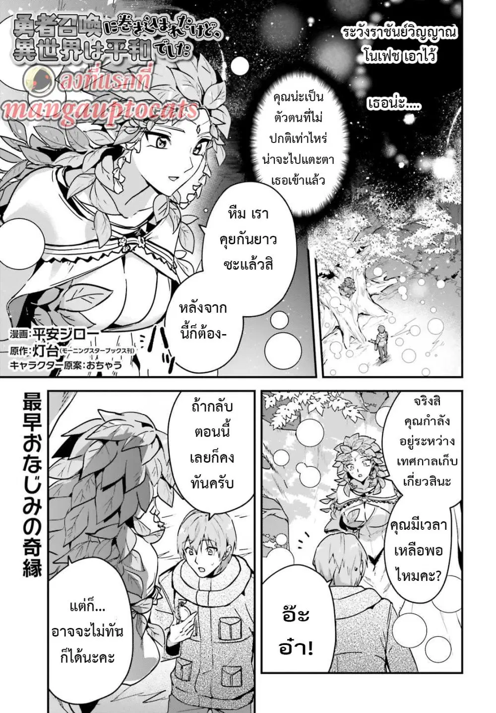 Yuusha Shoukan ni Makikomareta kedo, Isekai wa Heiwa deshita ตอนที่ 26.1 หน้า 1