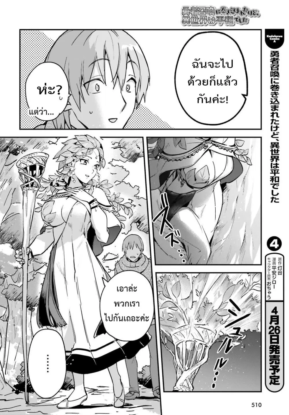 Yuusha Shoukan ni Makikomareta kedo, Isekai wa Heiwa deshita ตอนที่ 26.1 หน้า 2