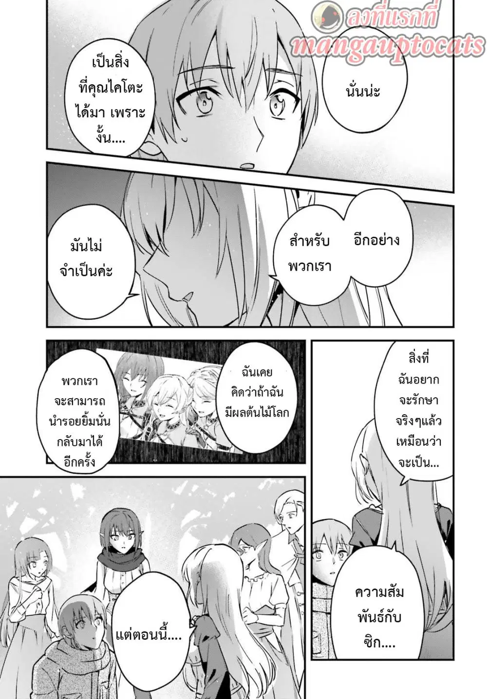 Yuusha Shoukan ni Makikomareta kedo, Isekai wa Heiwa deshita ตอนที่ 26.2 หน้า 1