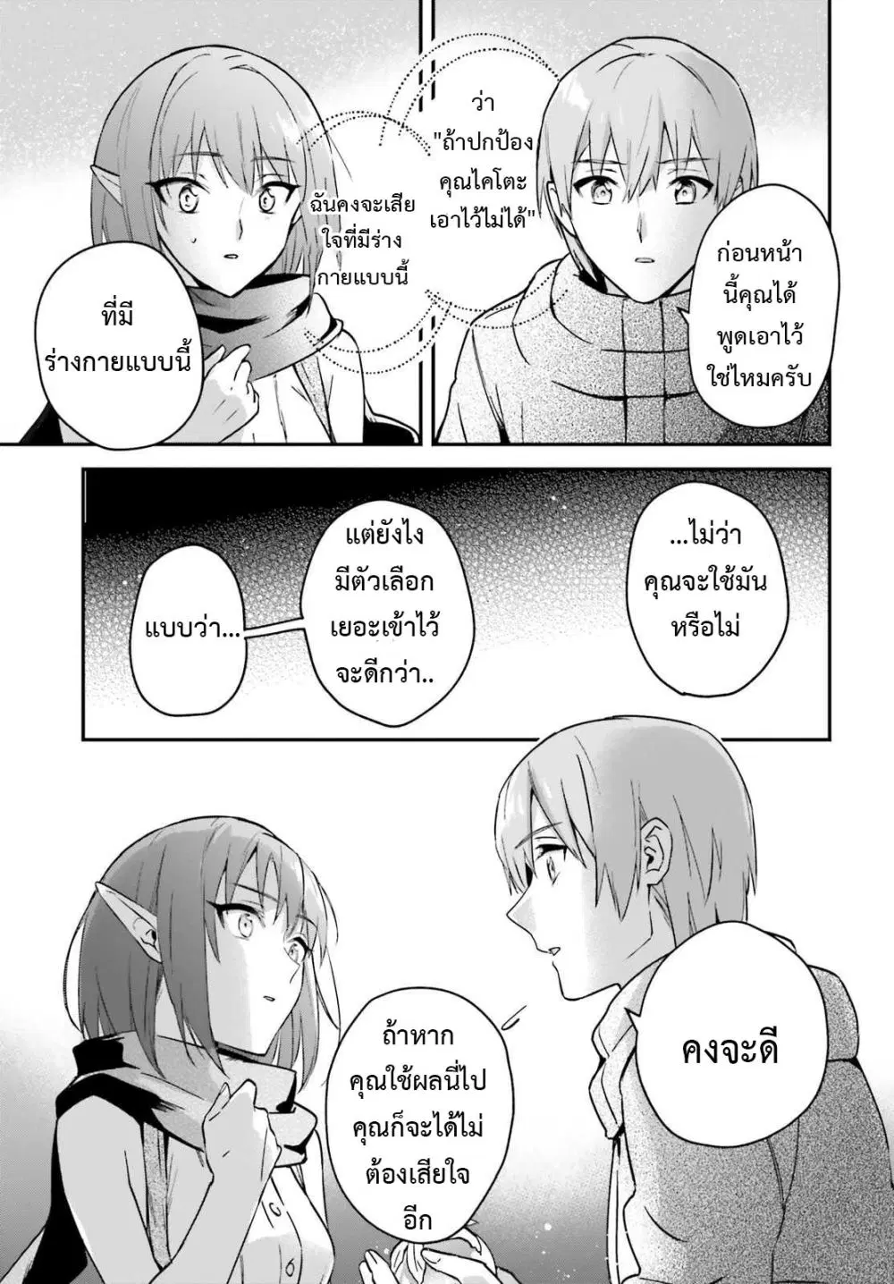 Yuusha Shoukan ni Makikomareta kedo, Isekai wa Heiwa deshita ตอนที่ 26.2 หน้า 3