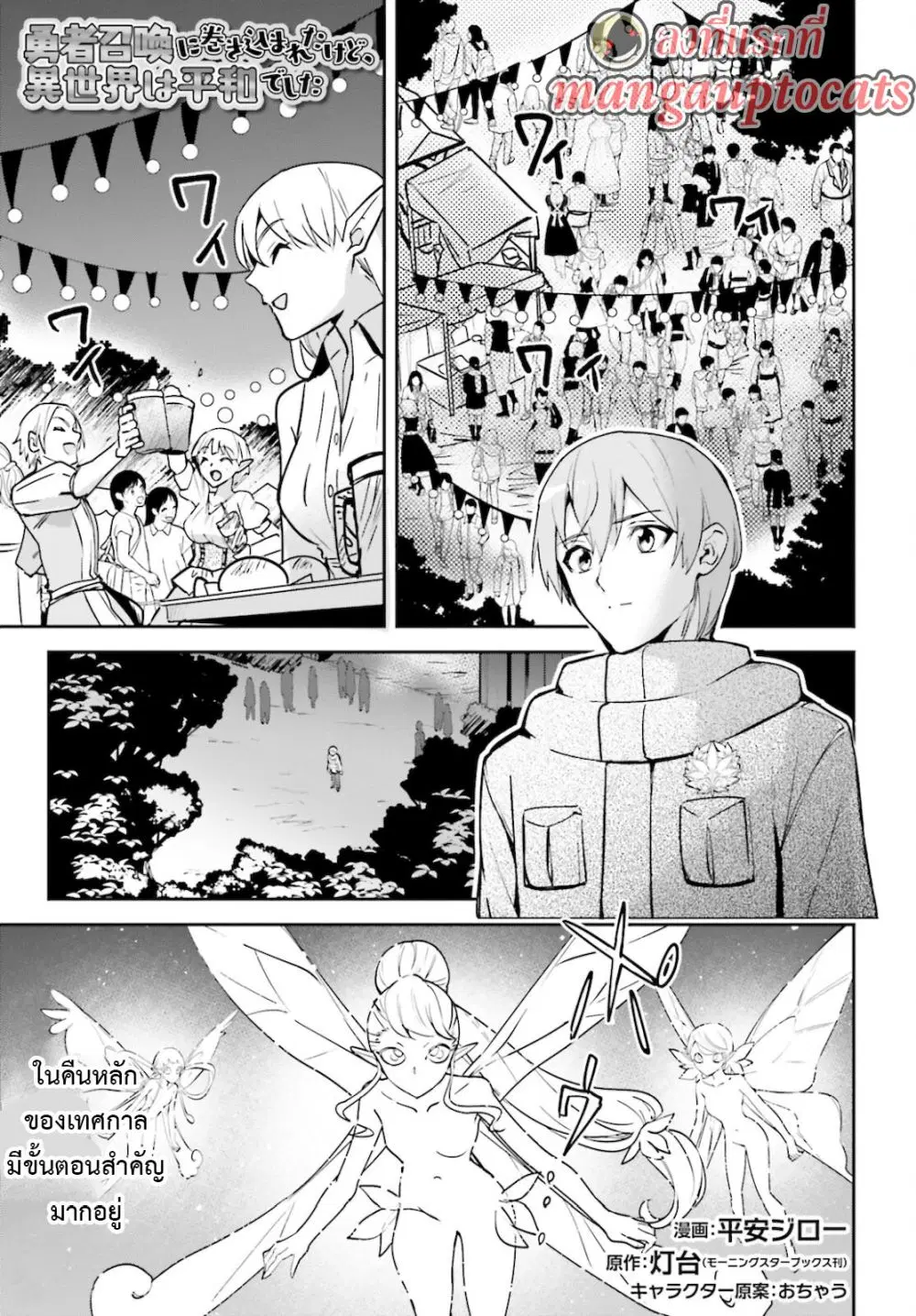 Yuusha Shoukan ni Makikomareta kedo, Isekai wa Heiwa deshita ตอนที่ 27.1 หน้า 1