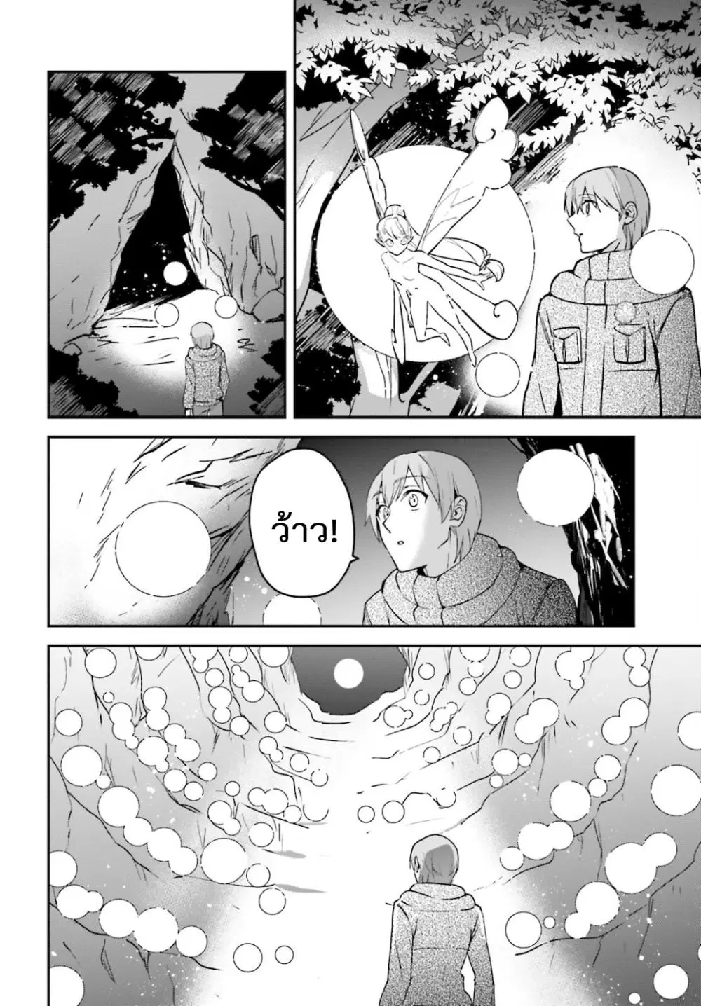 Yuusha Shoukan ni Makikomareta kedo, Isekai wa Heiwa deshita ตอนที่ 27.1 หน้า 2