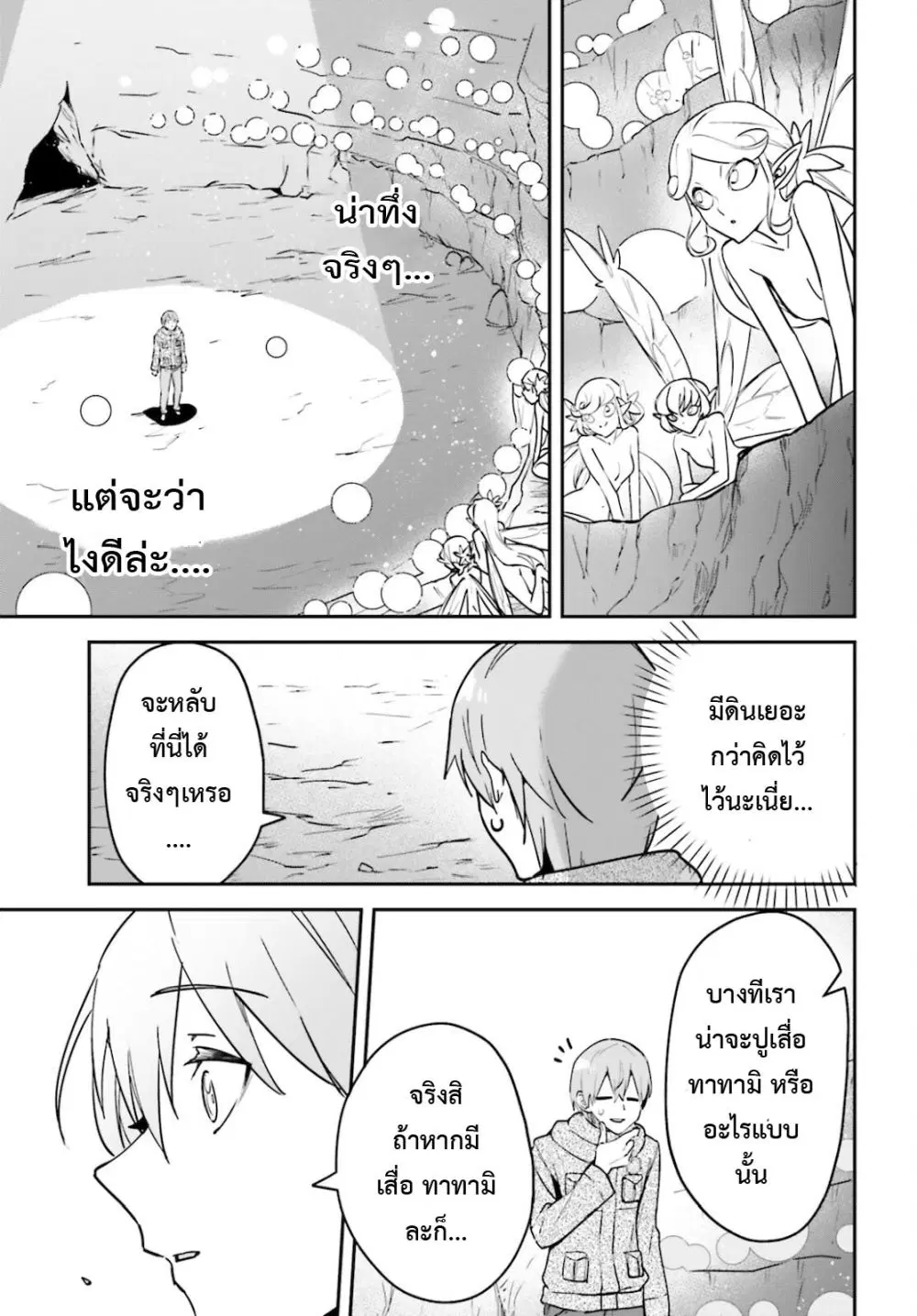 Yuusha Shoukan ni Makikomareta kedo, Isekai wa Heiwa deshita ตอนที่ 27.1 หน้า 3