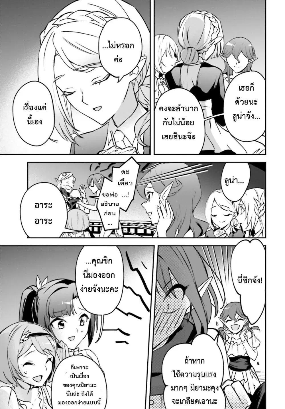 Yuusha Shoukan ni Makikomareta kedo, Isekai wa Heiwa deshita ตอนที่ 27.2 หน้า 2