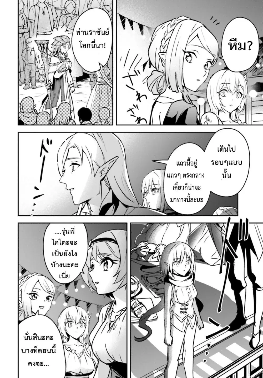 Yuusha Shoukan ni Makikomareta kedo, Isekai wa Heiwa deshita ตอนที่ 27.2 หน้า 3