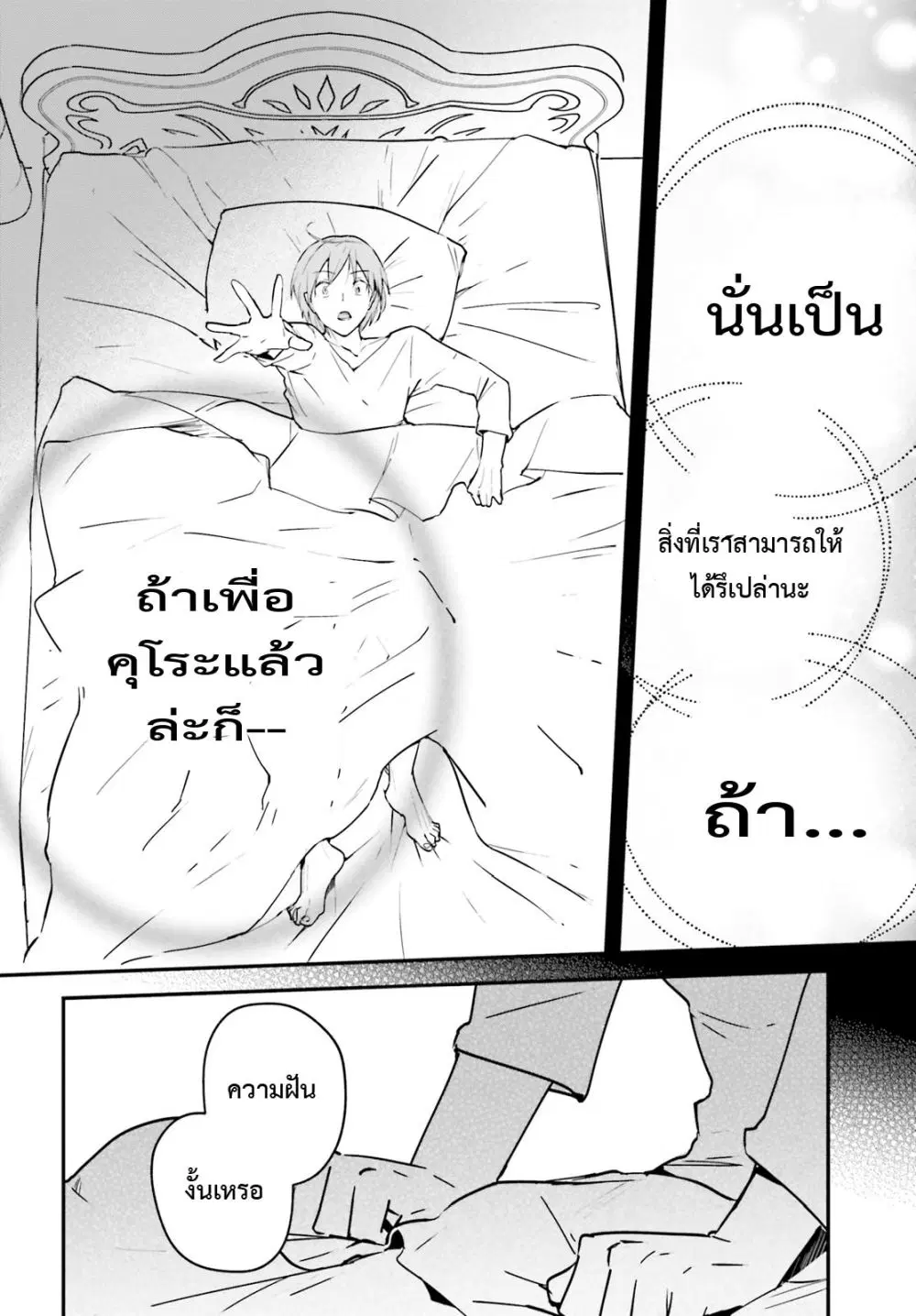 Yuusha Shoukan ni Makikomareta kedo, Isekai wa Heiwa deshita ตอนที่ 28.1 หน้า 2