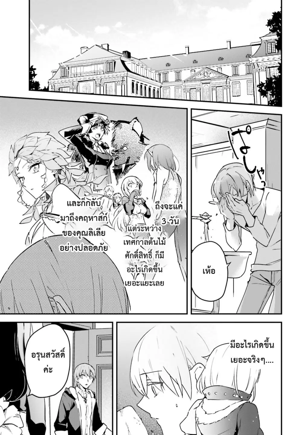 Yuusha Shoukan ni Makikomareta kedo, Isekai wa Heiwa deshita ตอนที่ 28.1 หน้า 3