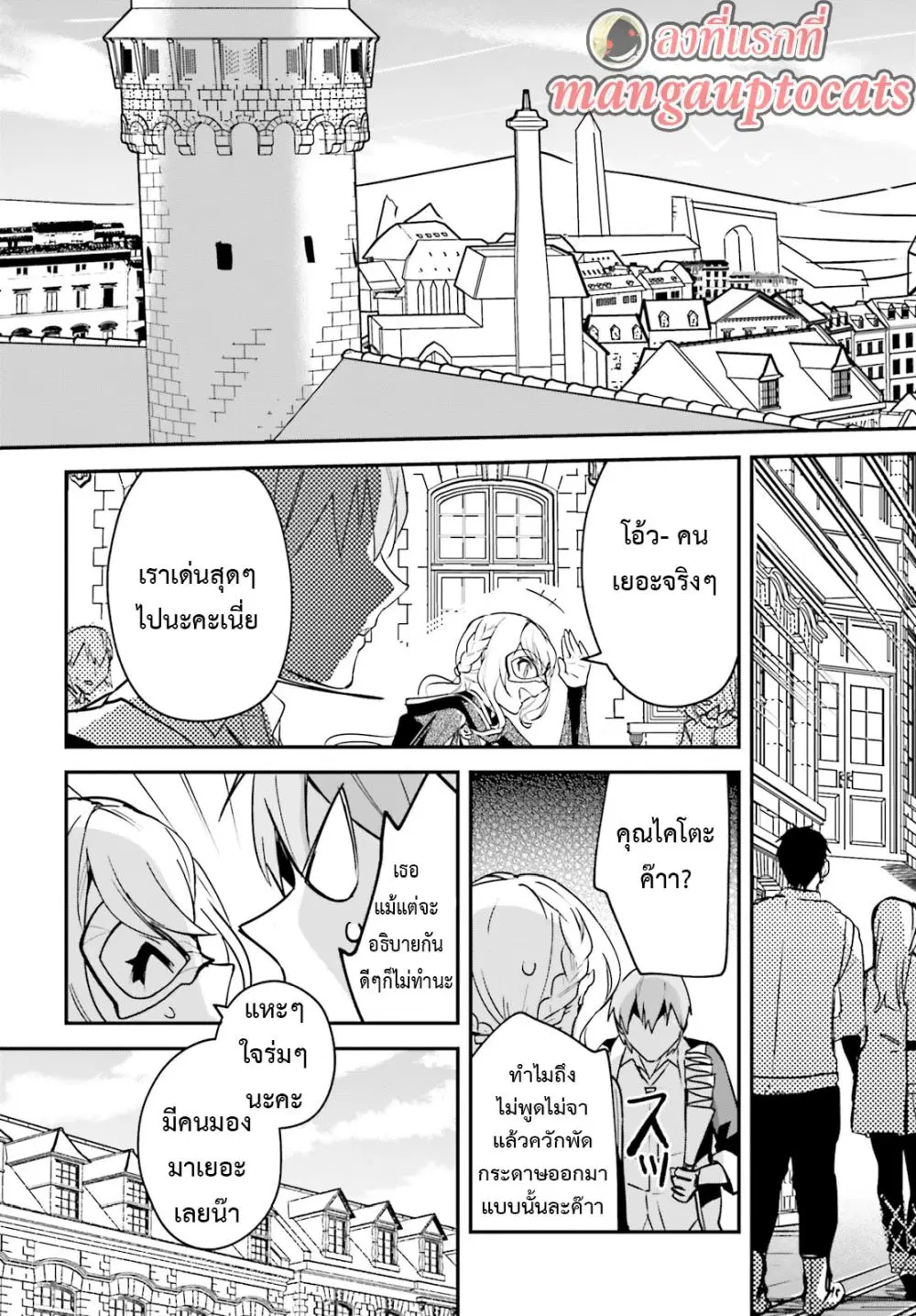Yuusha Shoukan ni Makikomareta kedo, Isekai wa Heiwa deshita ตอนที่ 28.2 หน้า 1