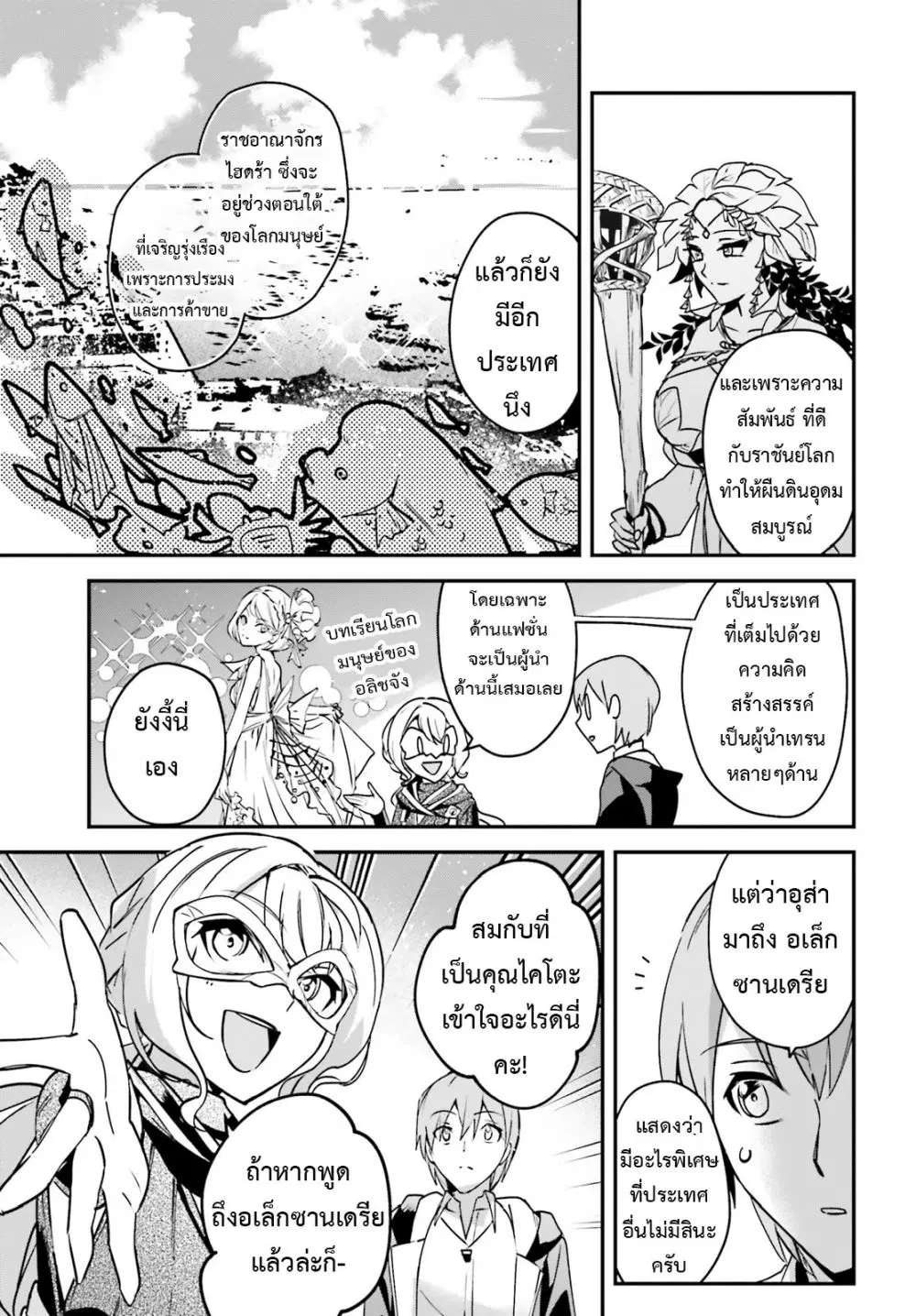 Yuusha Shoukan ni Makikomareta kedo, Isekai wa Heiwa deshita ตอนที่ 28.2 หน้า 3