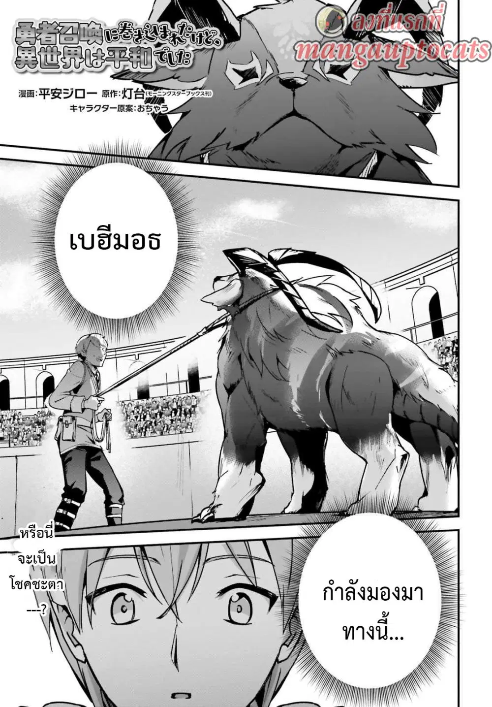 Yuusha Shoukan ni Makikomareta kedo, Isekai wa Heiwa deshita ตอนที่ 29.1 หน้า 1