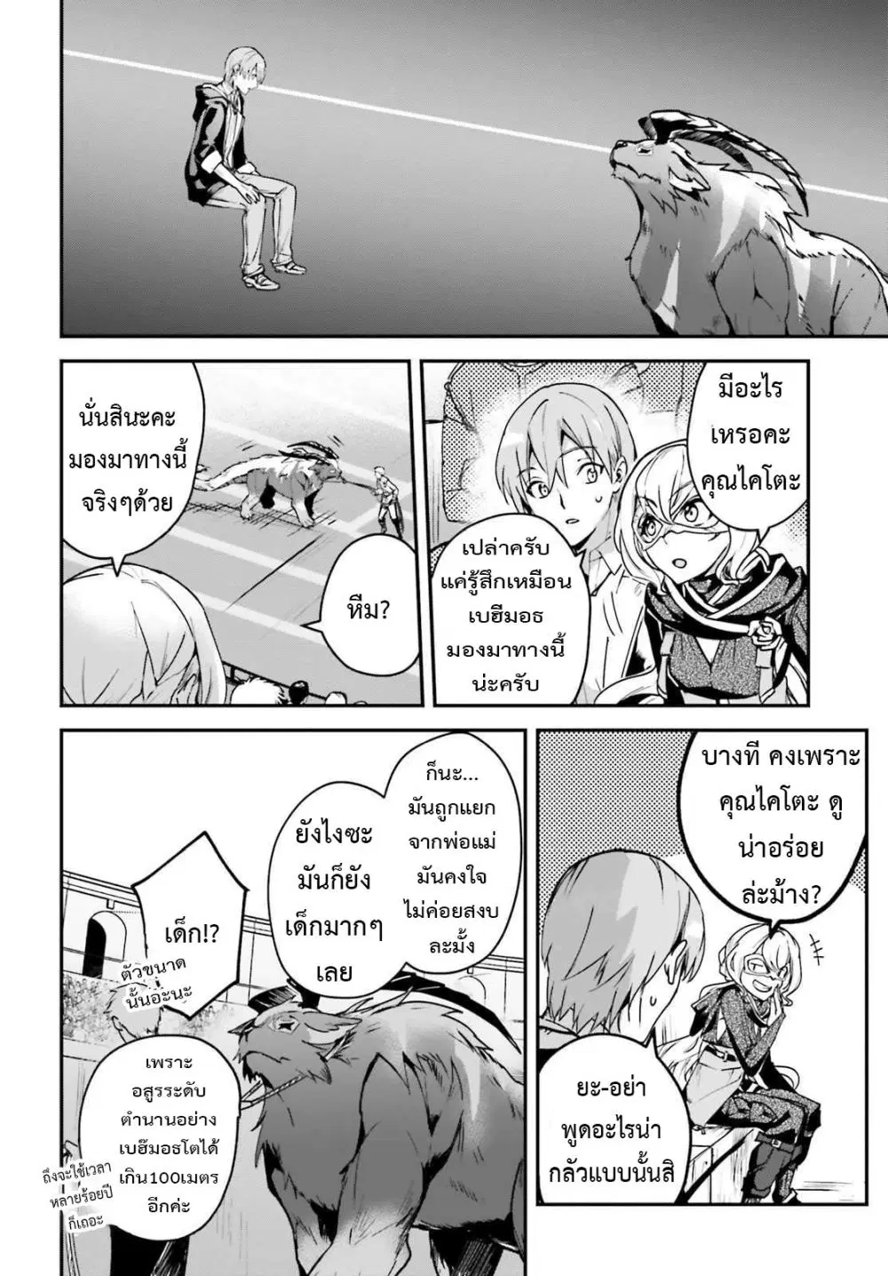 Yuusha Shoukan ni Makikomareta kedo, Isekai wa Heiwa deshita ตอนที่ 29.1 หน้า 2