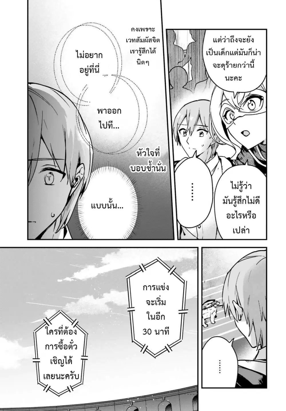 Yuusha Shoukan ni Makikomareta kedo, Isekai wa Heiwa deshita ตอนที่ 29.1 หน้า 3