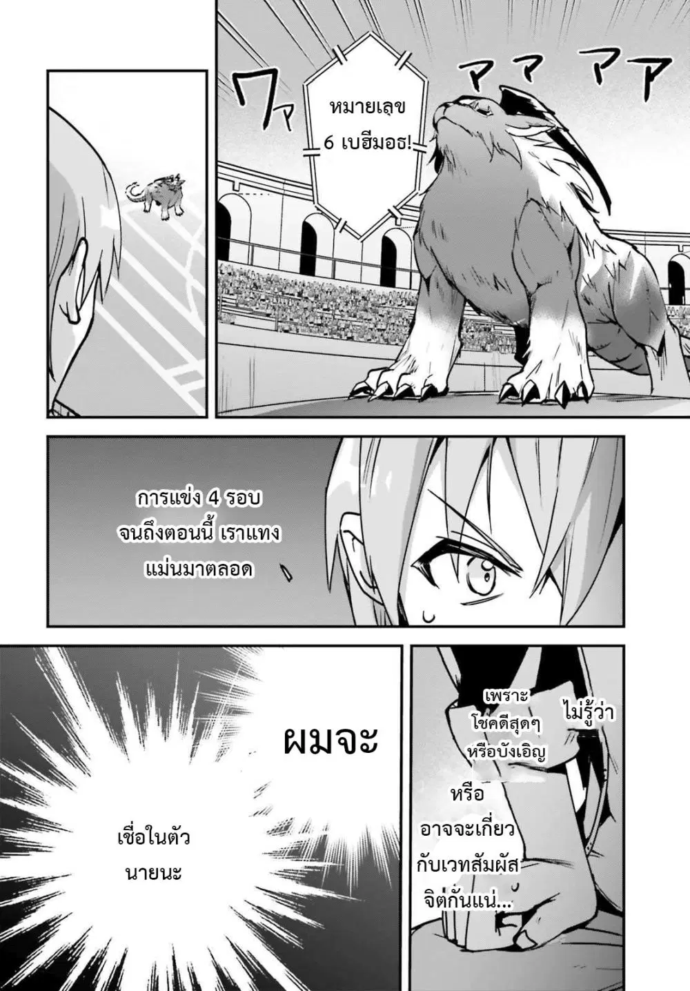 Yuusha Shoukan ni Makikomareta kedo, Isekai wa Heiwa deshita ตอนที่ 29.2 หน้า 2