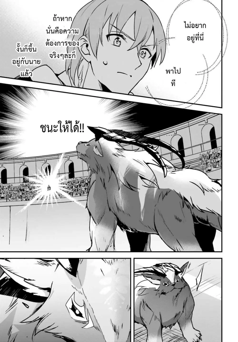 Yuusha Shoukan ni Makikomareta kedo, Isekai wa Heiwa deshita ตอนที่ 29.2 หน้า 3