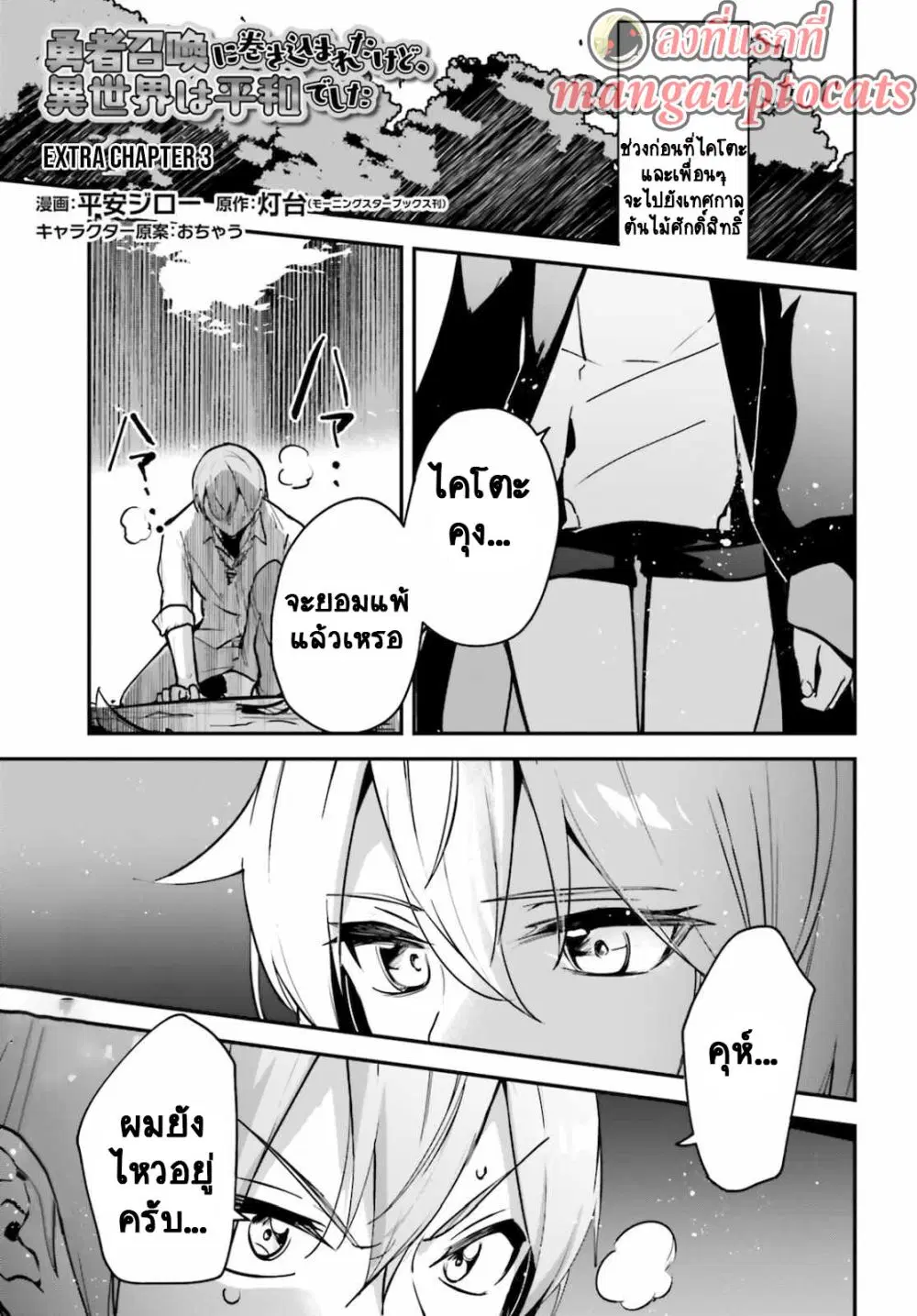 Yuusha Shoukan ni Makikomareta kedo, Isekai wa Heiwa deshita ตอนที่ 29.5 หน้า 1