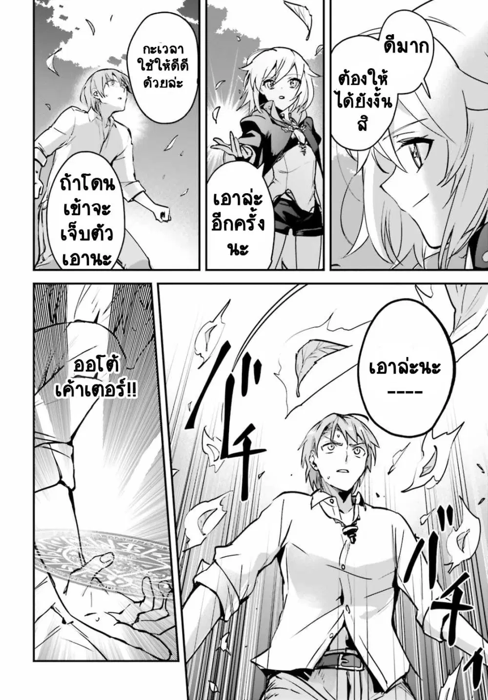 Yuusha Shoukan ni Makikomareta kedo, Isekai wa Heiwa deshita ตอนที่ 29.5 หน้า 2