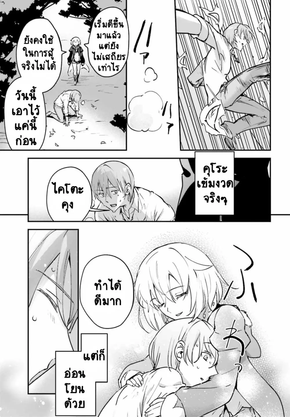 Yuusha Shoukan ni Makikomareta kedo, Isekai wa Heiwa deshita ตอนที่ 29.5 หน้า 3
