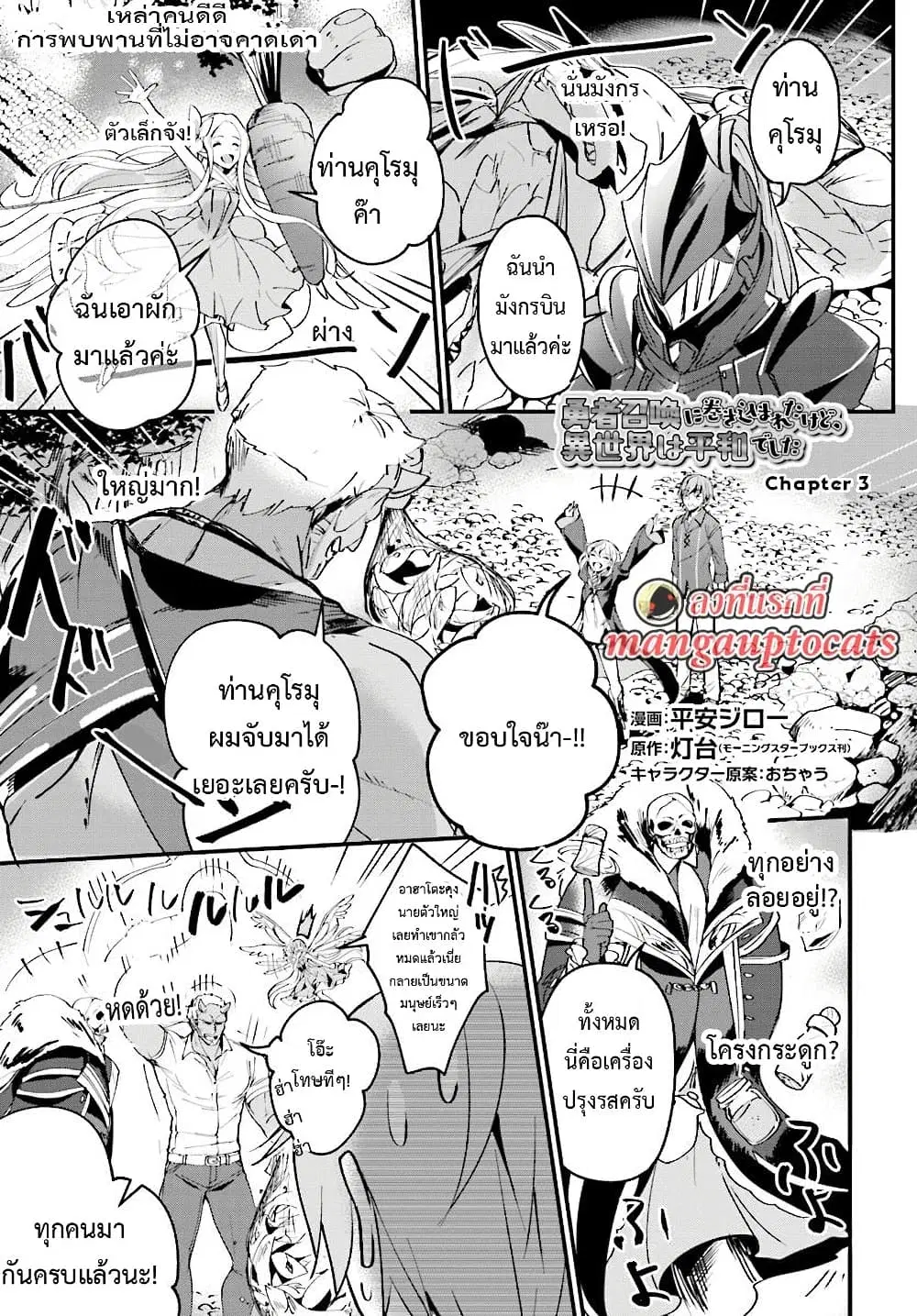 Yuusha Shoukan ni Makikomareta kedo, Isekai wa Heiwa deshita ตอนที่ 3 หน้า 1