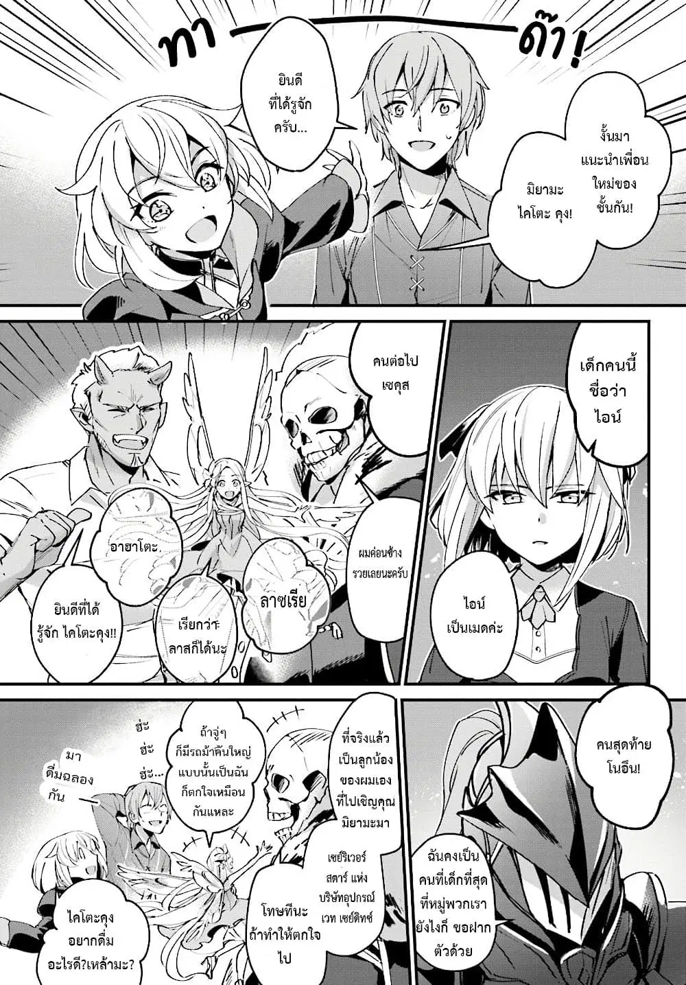 Yuusha Shoukan ni Makikomareta kedo, Isekai wa Heiwa deshita ตอนที่ 3 หน้า 2