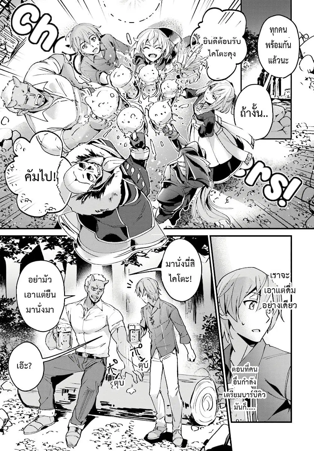 Yuusha Shoukan ni Makikomareta kedo, Isekai wa Heiwa deshita ตอนที่ 3 หน้า 3