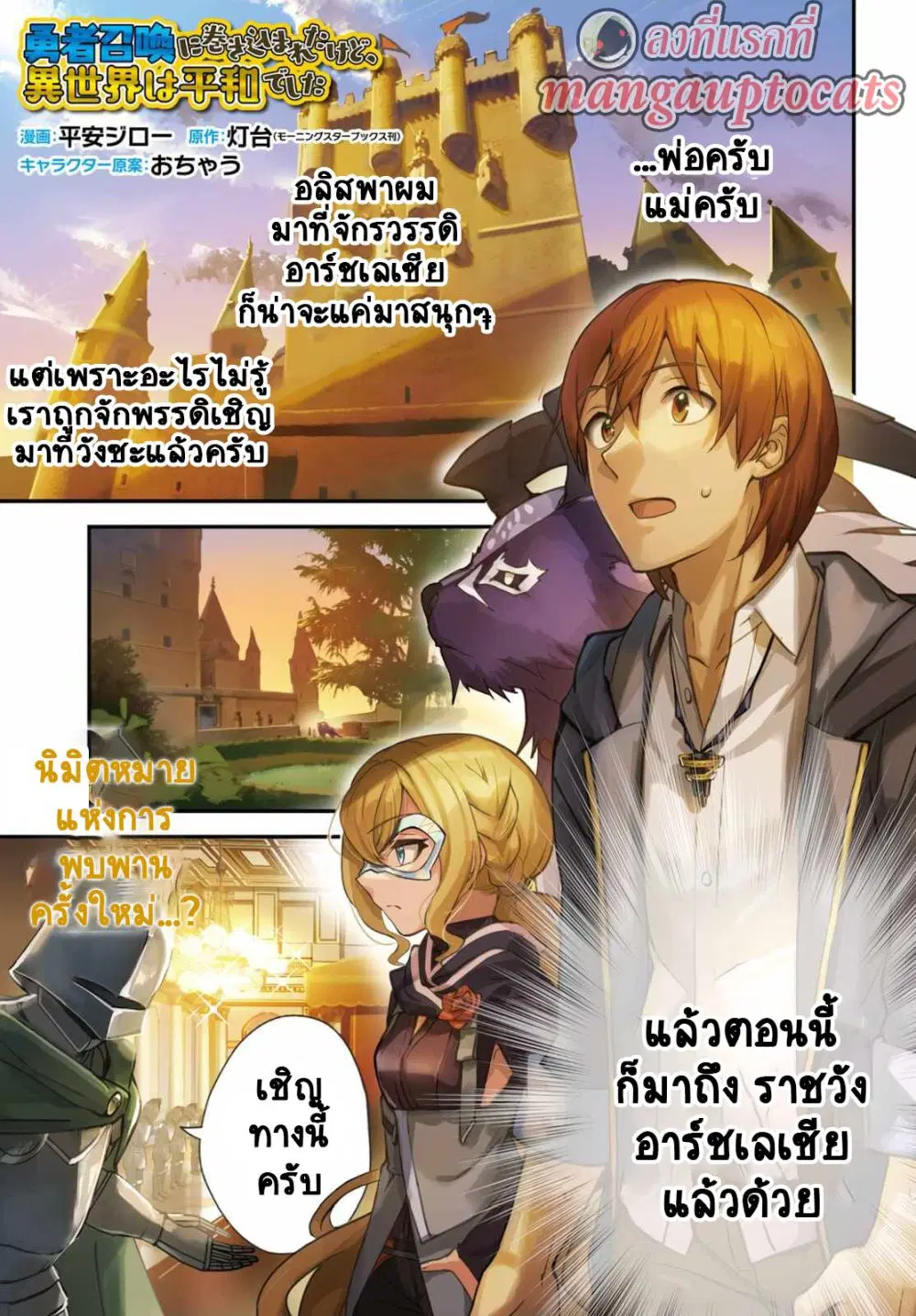Yuusha Shoukan ni Makikomareta kedo, Isekai wa Heiwa deshita ตอนที่ 30.1 หน้า 1