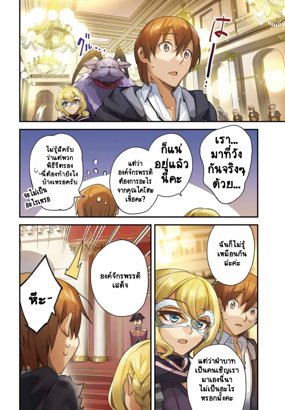 Yuusha Shoukan ni Makikomareta kedo, Isekai wa Heiwa deshita ตอนที่ 30.1 หน้า 2