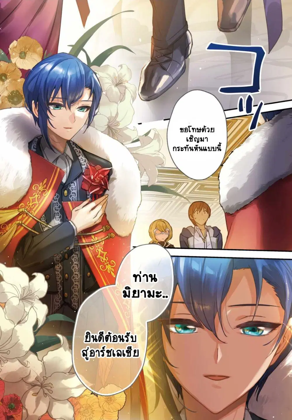 Yuusha Shoukan ni Makikomareta kedo, Isekai wa Heiwa deshita ตอนที่ 30.1 หน้า 3