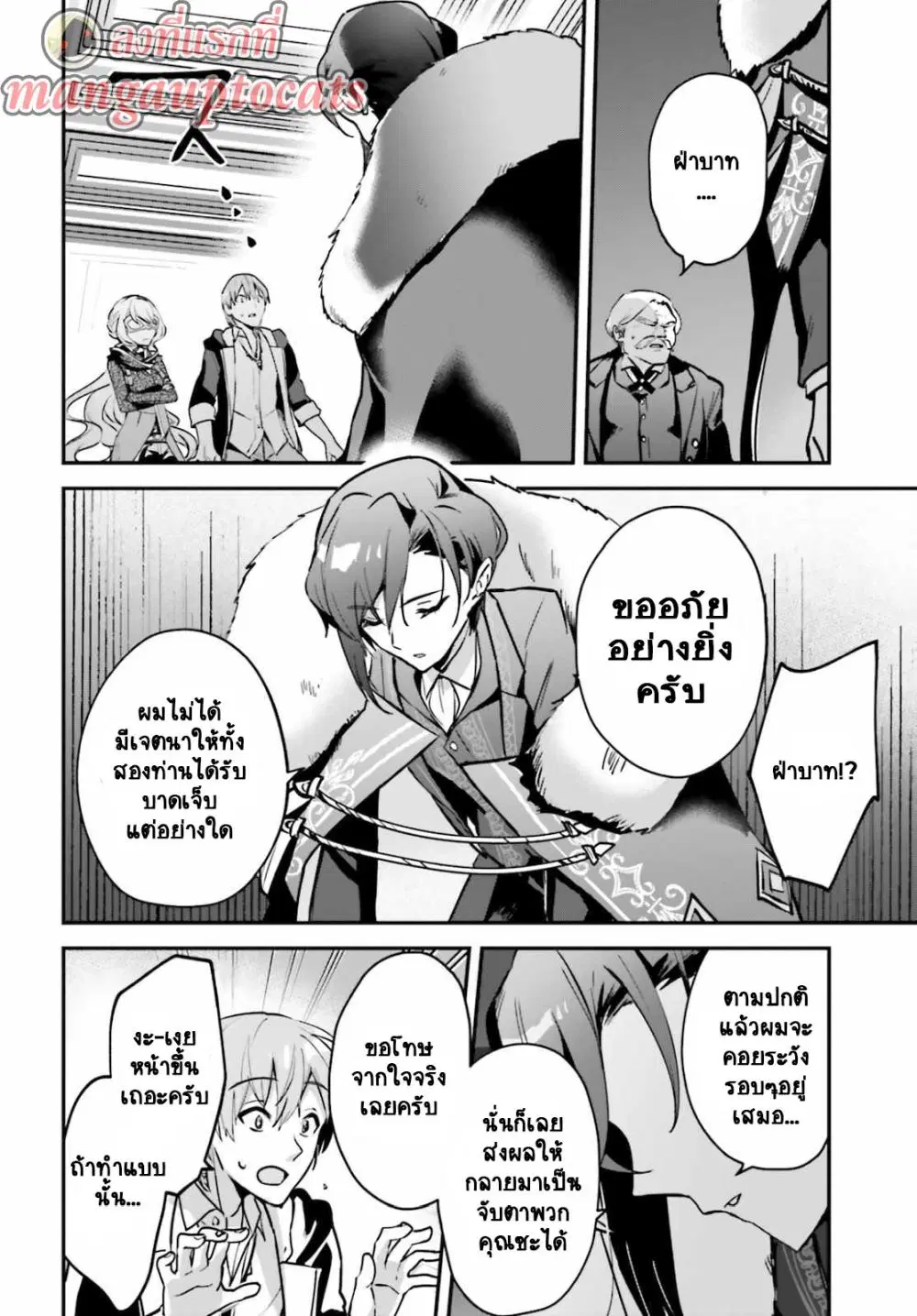 Yuusha Shoukan ni Makikomareta kedo, Isekai wa Heiwa deshita ตอนที่ 30.2 หน้า 1