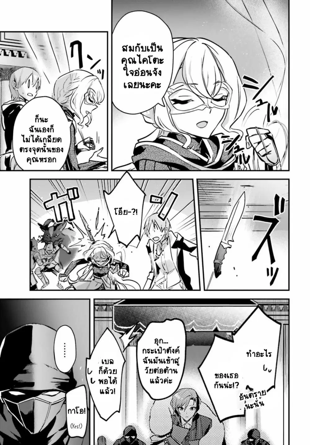 Yuusha Shoukan ni Makikomareta kedo, Isekai wa Heiwa deshita ตอนที่ 30.2 หน้า 2