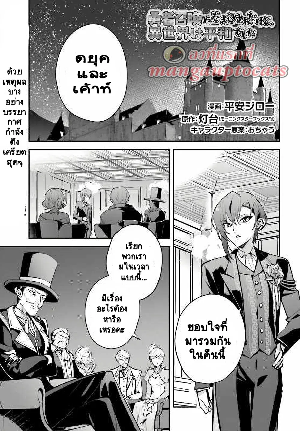 Yuusha Shoukan ni Makikomareta kedo, Isekai wa Heiwa deshita ตอนที่ 31.1 หน้า 1