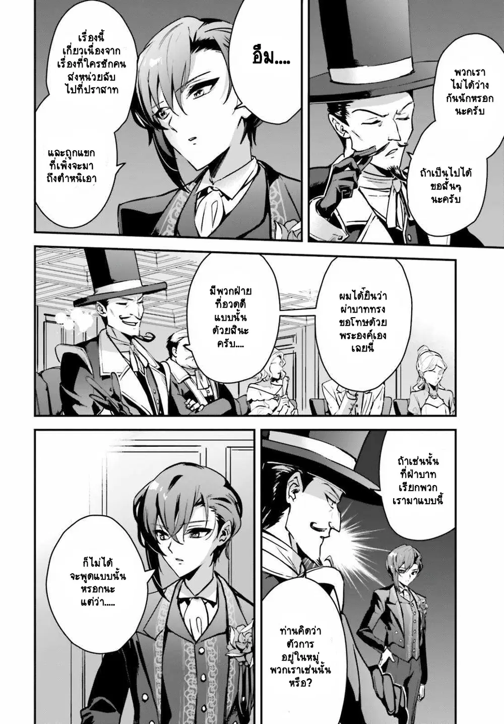 Yuusha Shoukan ni Makikomareta kedo, Isekai wa Heiwa deshita ตอนที่ 31.1 หน้า 2