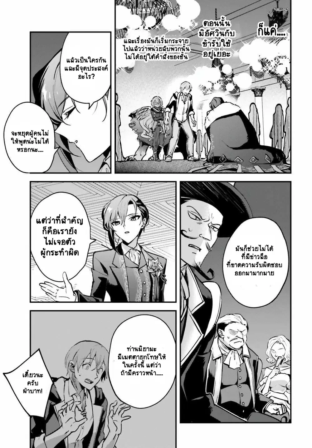 Yuusha Shoukan ni Makikomareta kedo, Isekai wa Heiwa deshita ตอนที่ 31.1 หน้า 3