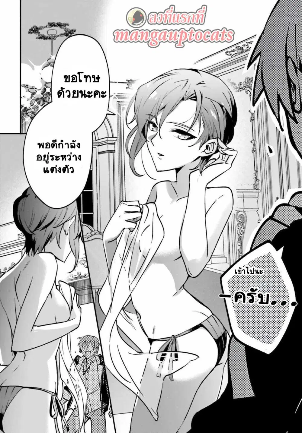 Yuusha Shoukan ni Makikomareta kedo, Isekai wa Heiwa deshita ตอนที่ 31.2 หน้า 1