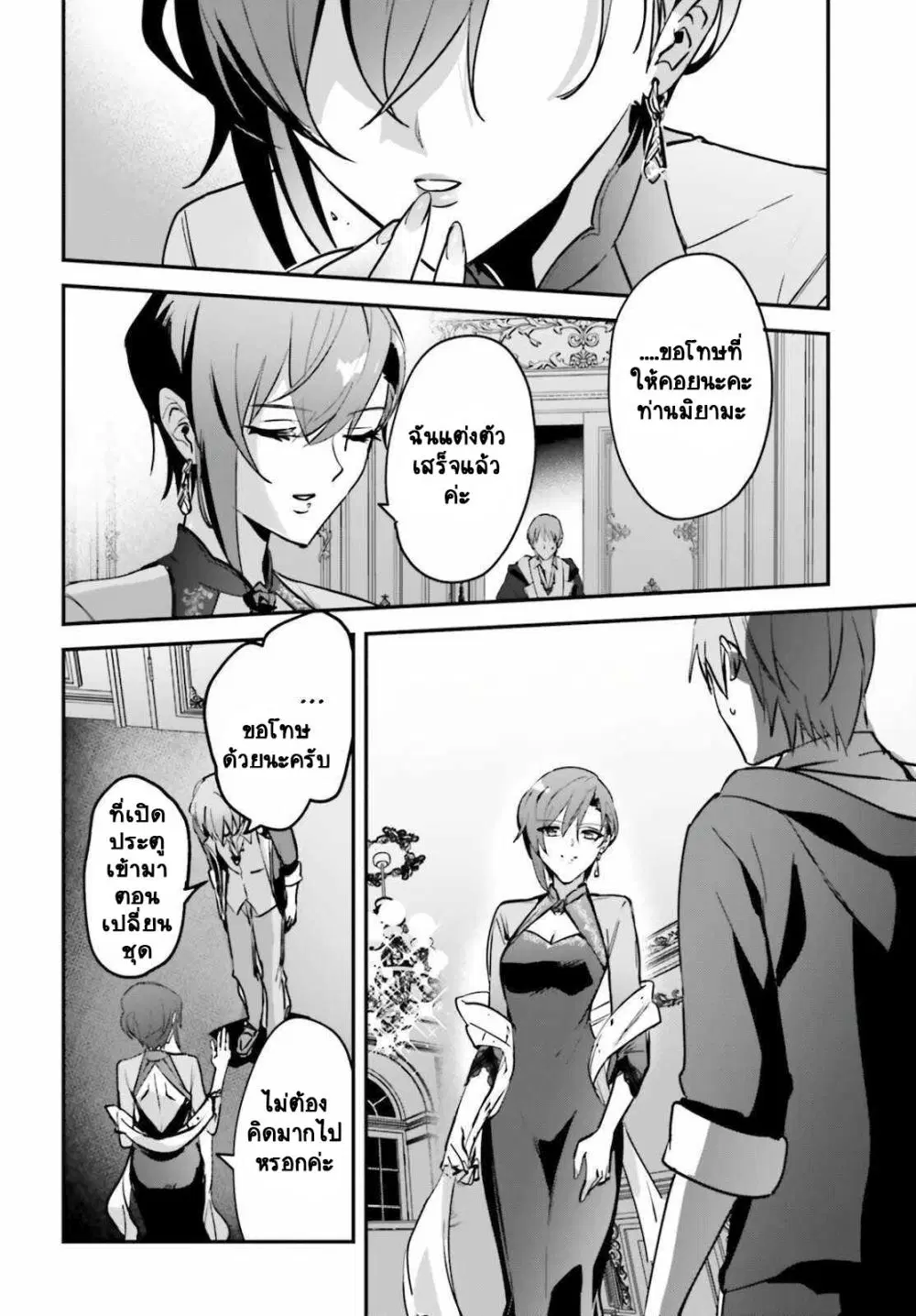 Yuusha Shoukan ni Makikomareta kedo, Isekai wa Heiwa deshita ตอนที่ 31.2 หน้า 3