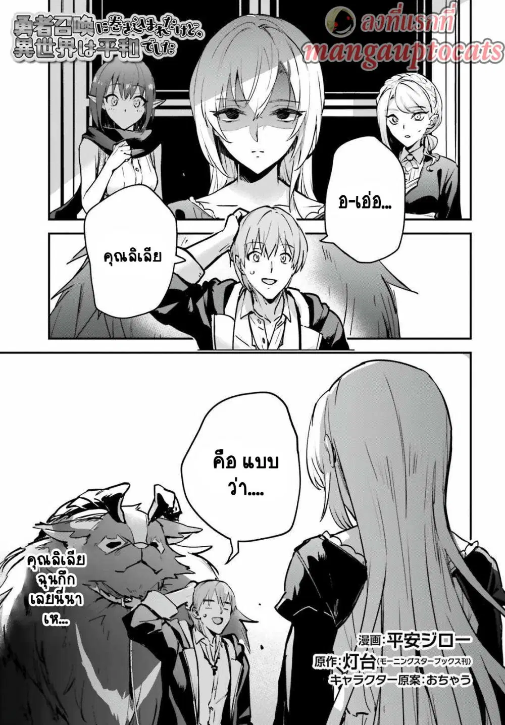 Yuusha Shoukan ni Makikomareta kedo, Isekai wa Heiwa deshita ตอนที่ 33.1 หน้า 1