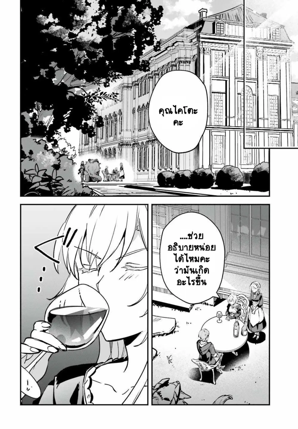 Yuusha Shoukan ni Makikomareta kedo, Isekai wa Heiwa deshita ตอนที่ 33.1 หน้า 2