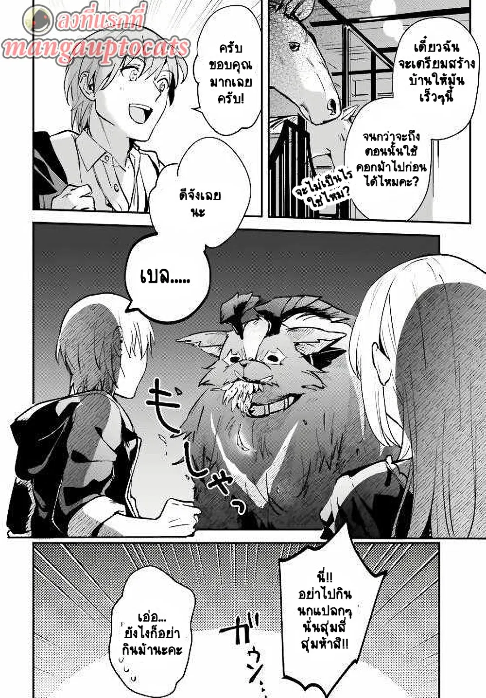 Yuusha Shoukan ni Makikomareta kedo, Isekai wa Heiwa deshita ตอนที่ 33.2 หน้า 1