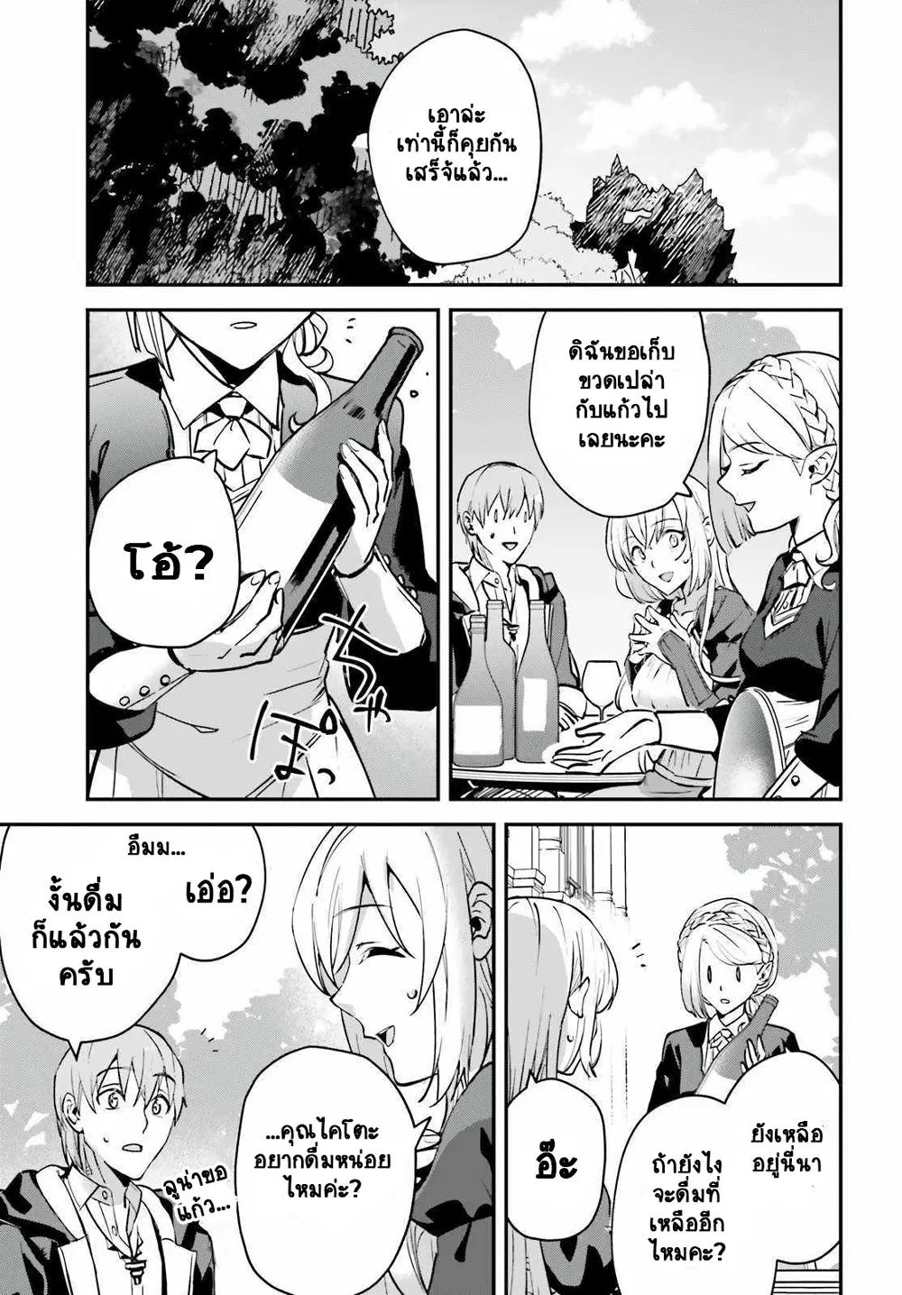 Yuusha Shoukan ni Makikomareta kedo, Isekai wa Heiwa deshita ตอนที่ 33.2 หน้า 2