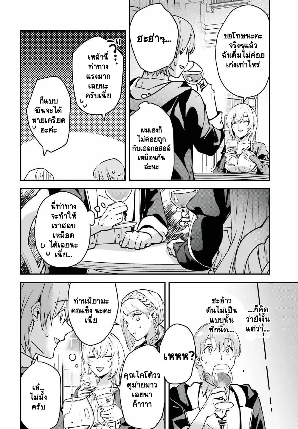 Yuusha Shoukan ni Makikomareta kedo, Isekai wa Heiwa deshita ตอนที่ 33.2 หน้า 3