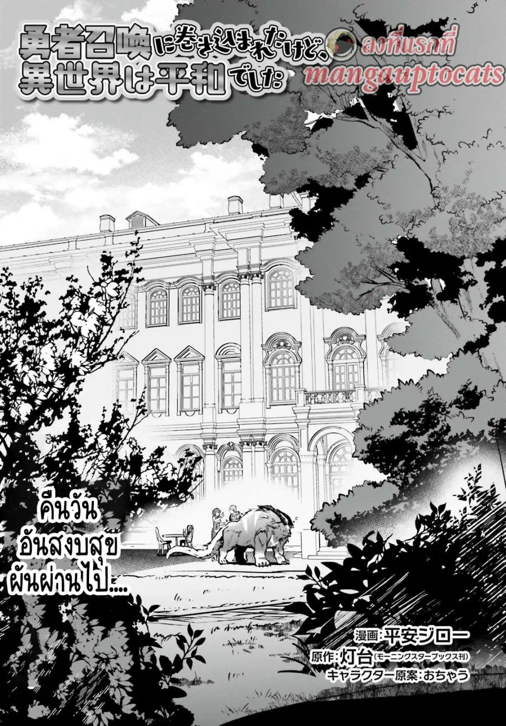 Yuusha Shoukan ni Makikomareta kedo, Isekai wa Heiwa deshita ตอนที่ 34.1 หน้า 1