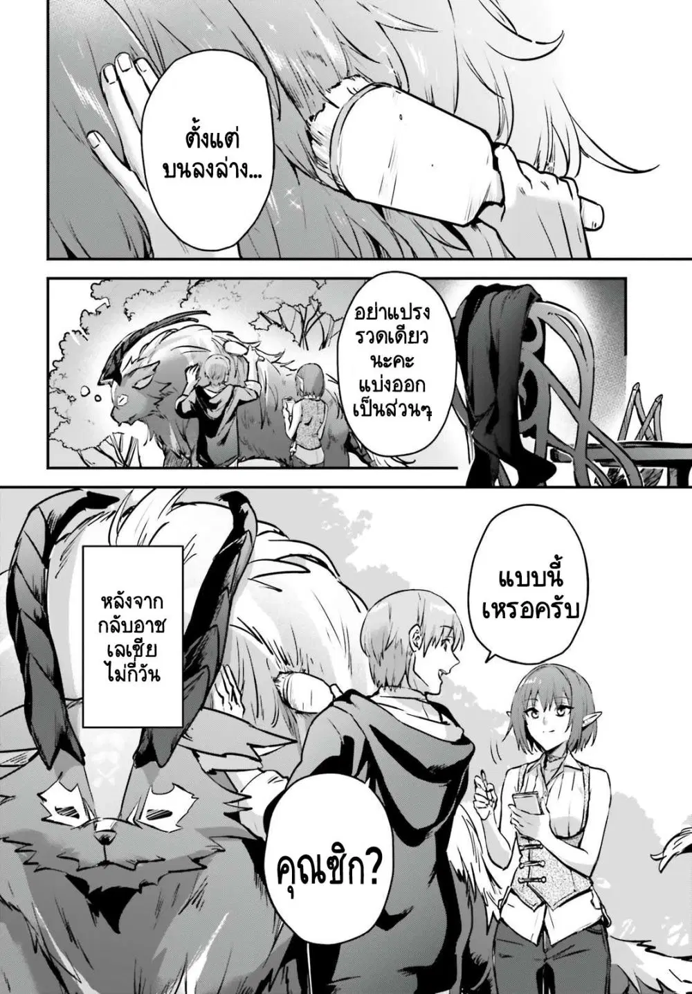 Yuusha Shoukan ni Makikomareta kedo, Isekai wa Heiwa deshita ตอนที่ 34.1 หน้า 2