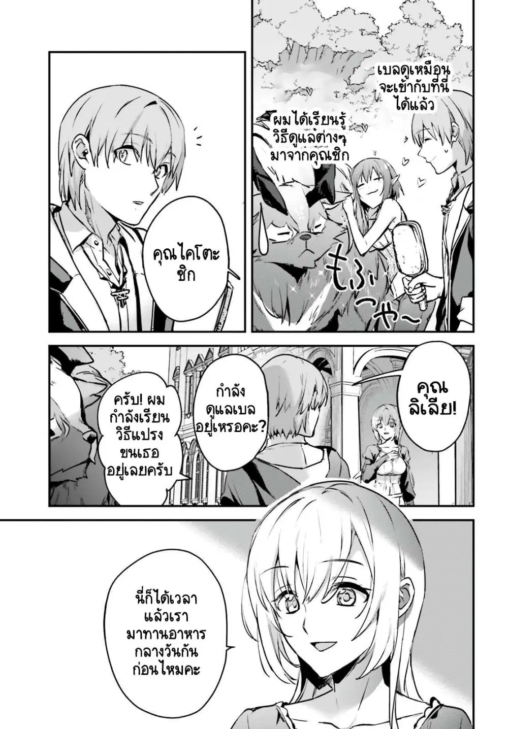 Yuusha Shoukan ni Makikomareta kedo, Isekai wa Heiwa deshita ตอนที่ 34.1 หน้า 3