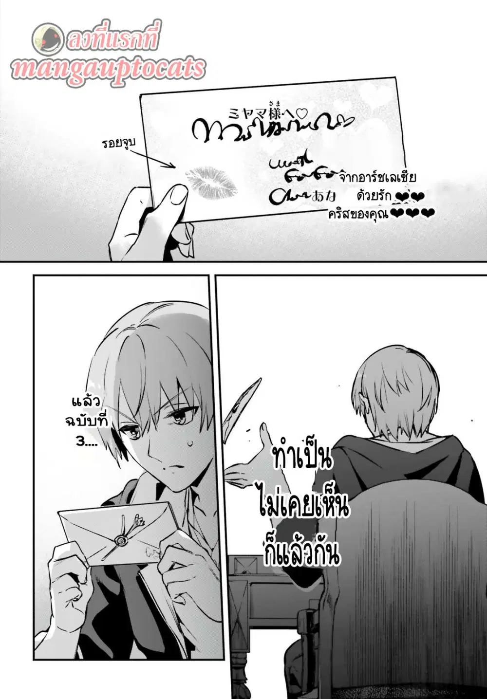 Yuusha Shoukan ni Makikomareta kedo, Isekai wa Heiwa deshita ตอนที่ 34.2 หน้า 1
