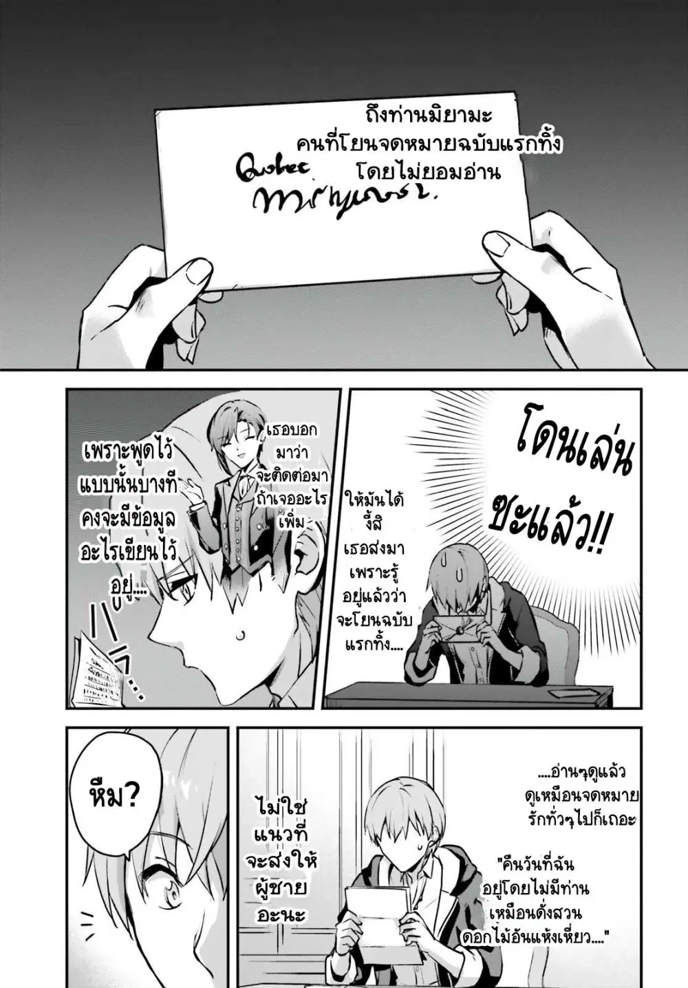 Yuusha Shoukan ni Makikomareta kedo, Isekai wa Heiwa deshita ตอนที่ 34.2 หน้า 2