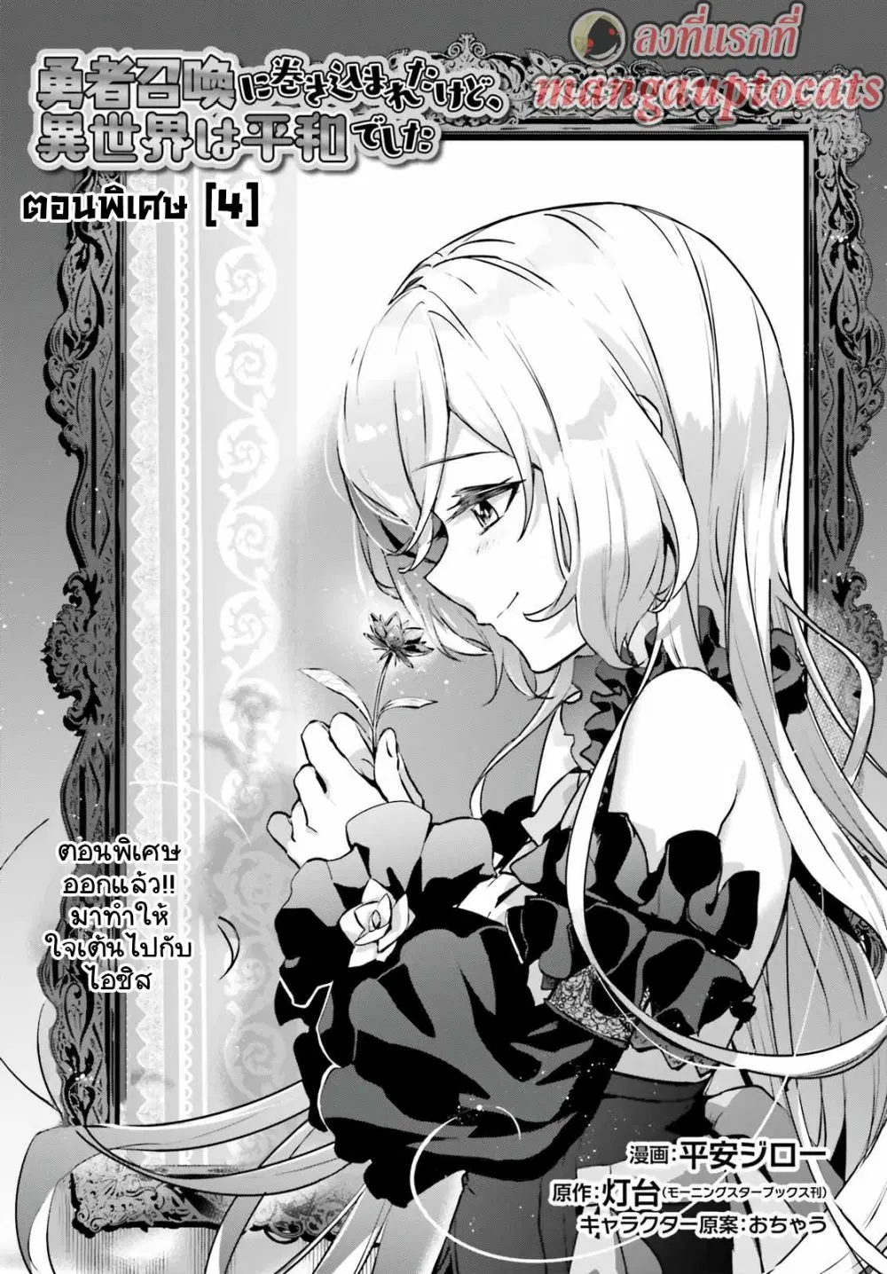 Yuusha Shoukan ni Makikomareta kedo, Isekai wa Heiwa deshita ตอนที่ 34.3 หน้า 1