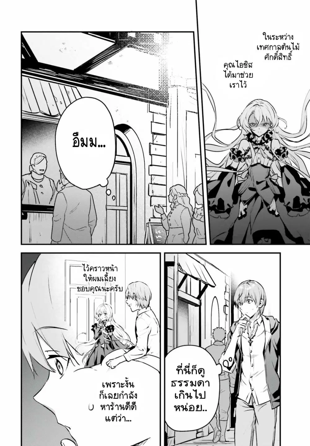 Yuusha Shoukan ni Makikomareta kedo, Isekai wa Heiwa deshita ตอนที่ 34.3 หน้า 2