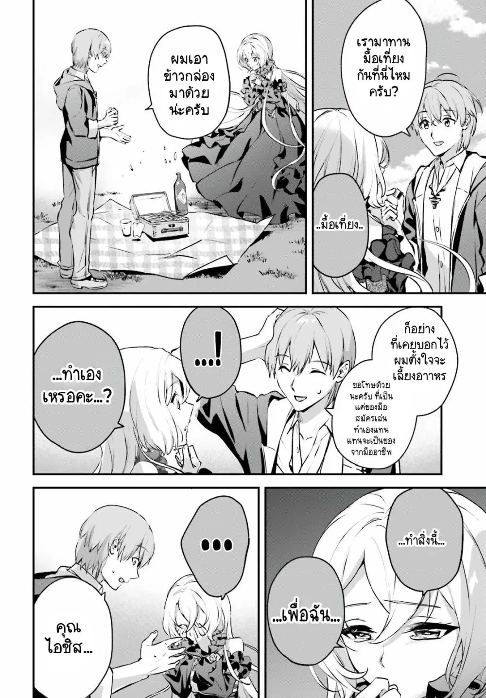 Yuusha Shoukan ni Makikomareta kedo, Isekai wa Heiwa deshita ตอนที่ 34.4 หน้า 2